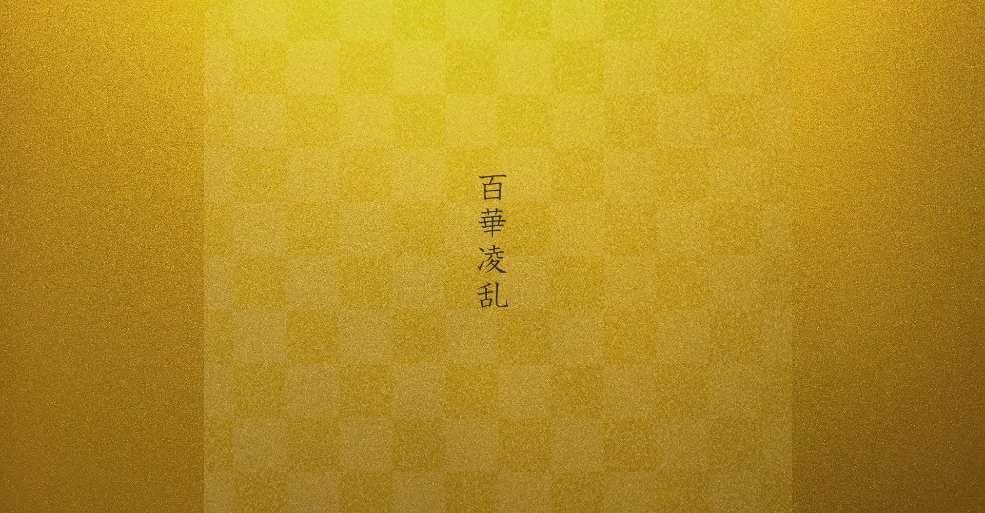 百華凌乱 仙台泉店イメージ画像